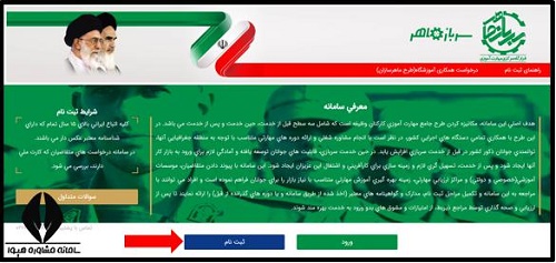 ثبت نام وام خدمت سربازی ۱۴۰۴