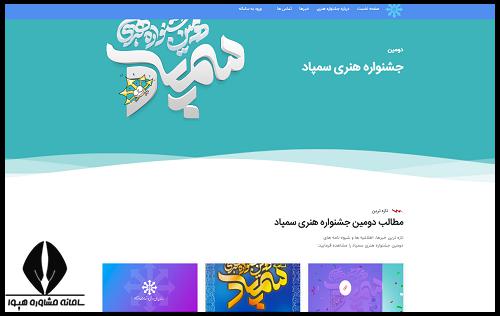 جشنواره هنری سمپاد