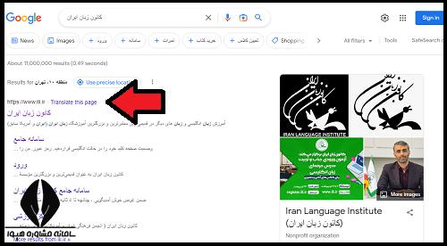 آدرس کانون زبان ایران البرز