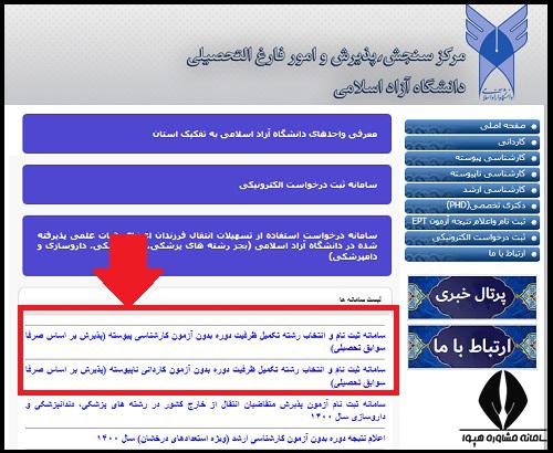 ثبت نام بدون کنکور دانشگاه آزاد