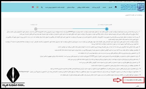 مدارک درخواست ارز دانشجویی