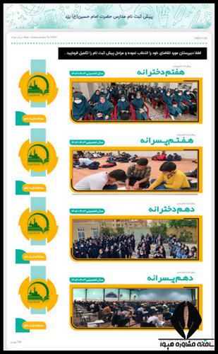 ثبت نام مدرسه امام حسین یزد  ۱۴۰۴ - ۱۴۰۵