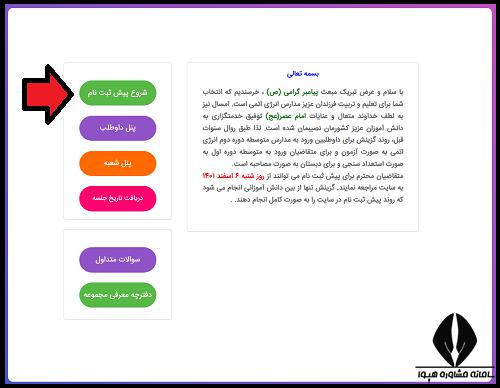 زمان ثبت نام مدارس انرژی اتمی
