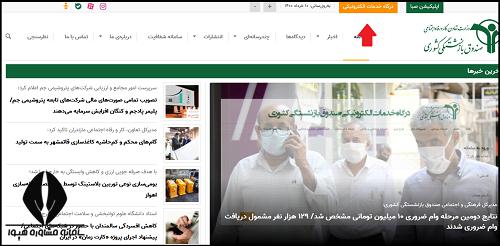 نحوه دریافت حکم کارگزینی فرهنگیان بازنشسته cspf.ir