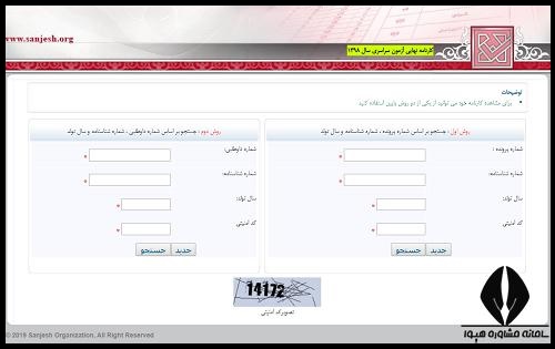 نحوه مشاهده نتایج کنکور در سایت سازمان سنجش sanjesh.org