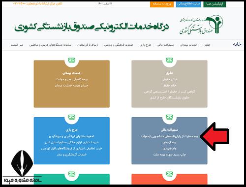 ثبت نام وام بازنشستگان کشوری