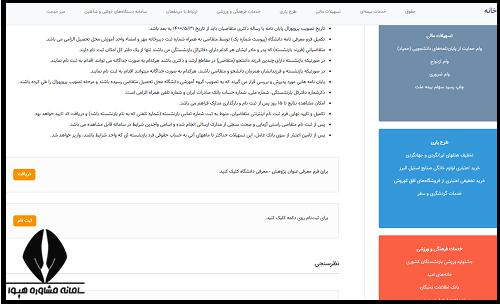 ثبت نام وام ضروری بازنشستگان کشوری