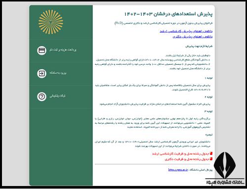 سایت کارشناسی ارشد بدون کنکور دانشگاه پیام نور