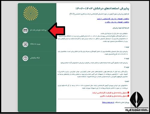 هزینه ثبت نام ارشد بدون کنکور پیام نور ۱۴۰۲