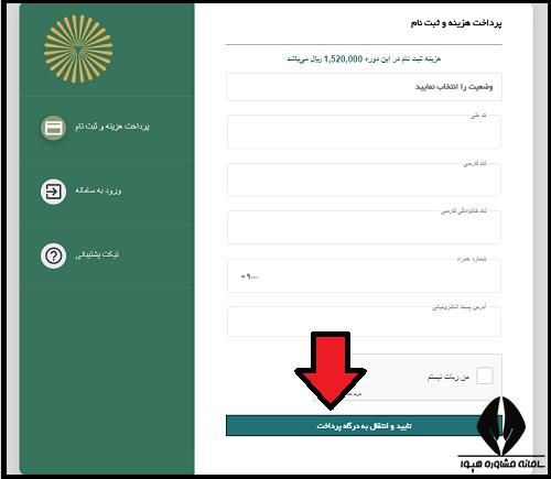 پرداخت هزینه ثبت نام ارشد سوابق تحصیلی پیام نور