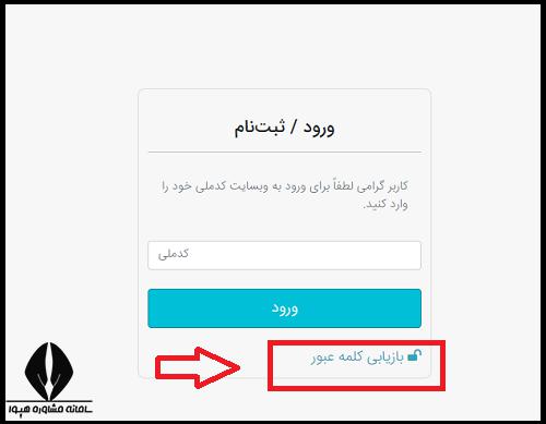 بازیابی رمز عبور پژوهشگاه مطالعات آموزش و پرورش