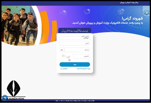 نحوه ورود به سایت دریافت فیش حقوقی فرهنگیان