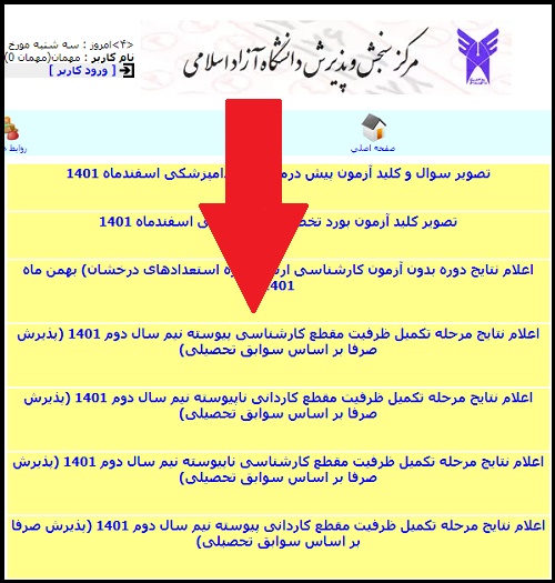 سایت اعلام نتایج دانشگاه آزاد 1402