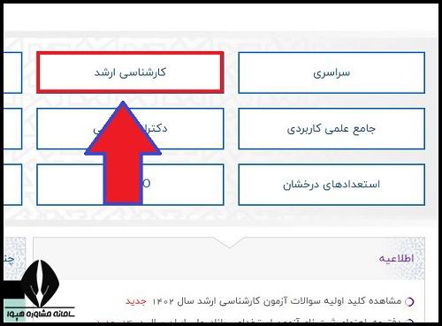 ثبت نام ارشد فرهنگیان  ۱۴۰۴