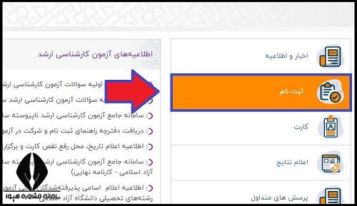 ثبت نام آزمون ارشد فرهنگیان 1405