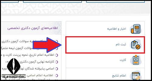 ثبت نام آزمون دکتری 1405