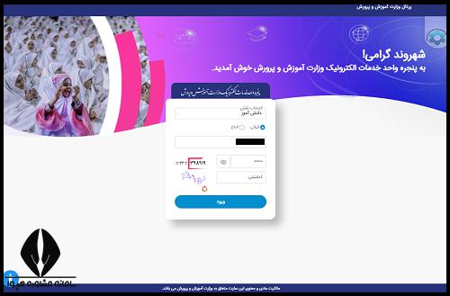 پرداخت هزینه ثبت نام آزمون تیزهوشان