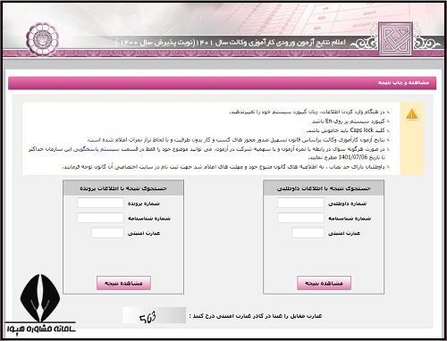 اعلام نتایج آزمون وکالت  کانون دادگستری 