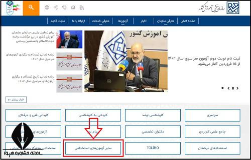 مشاهده اسامی پذیرفته شدگان آزمون وکالت کانون وکلا دادگستری