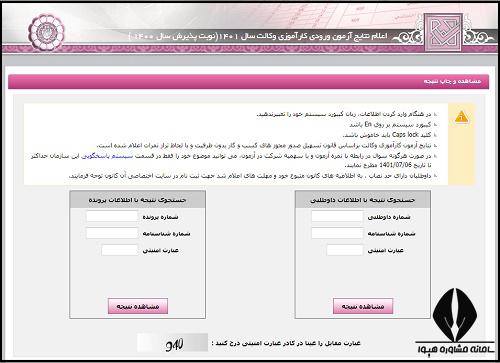 مراحل مشاهده اسامی قبول شدگان آزمون وکالت دادگستری