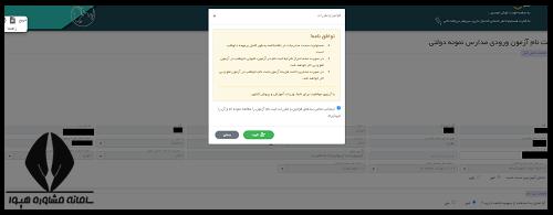 نحوه اصلاح اطلاعات ثبت نام آزمون نمونه دولتی