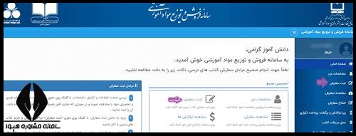 راهنمای ثبت نام کتاب درسی