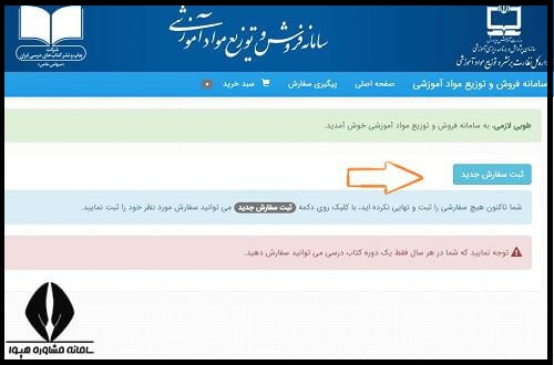 راهنمای تصویری خرید کتاب درسی به صورت آزاد از azad.irtextbook.ir
