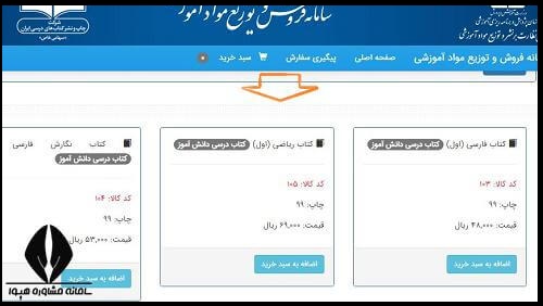 سایت خرید کتب درسی دبیرستان