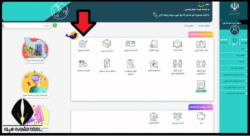 سایت هدایت تحصیلی و انتخاب رشته پایه نهم