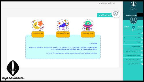 سایت هدایت تحصیلی و انتخاب رشته پایه نهم