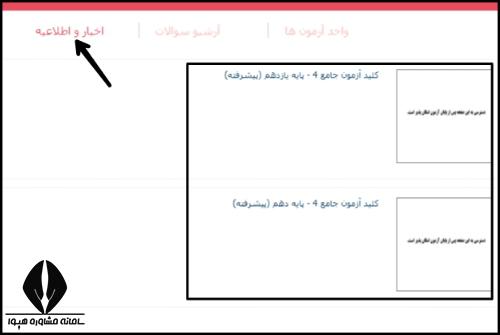 واحد آزمون سایت مدارس علامه طباطبایی