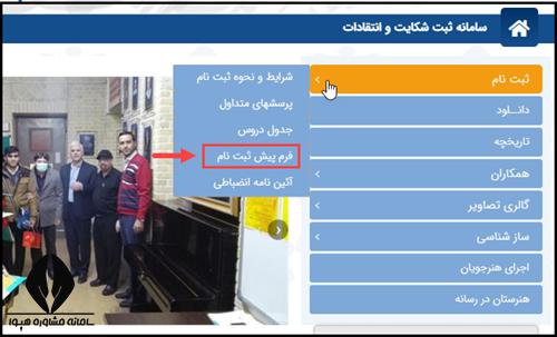 نحوه ثبت نام هنرستان موسیقی پسرانه در تهران