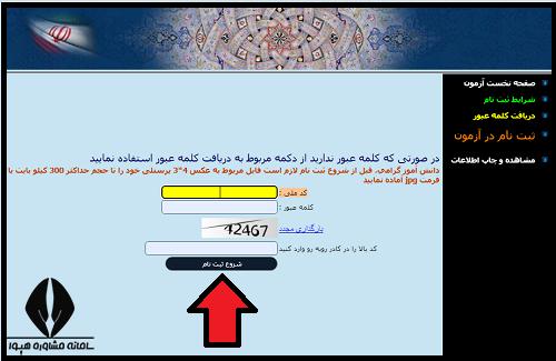 راهنمای ثبت نام آزمون جانمایی سمپاد تهران