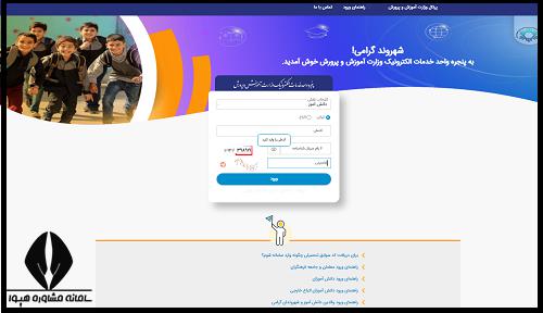 نحوه اعلام نتایج ثبت نام مدارس شاهد 1404 - 1405
