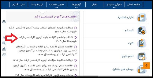 نحوه انتخاب رشته کارشناسی ارشد