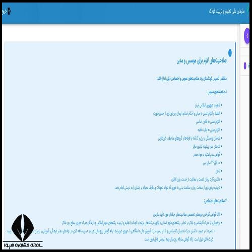 مراحل ثبت نام در سازمان ملی تعلیم و تربیت کودک