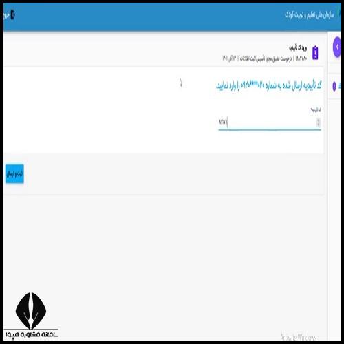 ثبت نام در سازمان ملی تعلیم و تربیت کودک