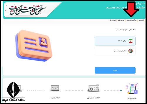 نحوه اعلام نتایج مدارس شاهد