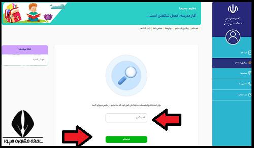 نحوه اعلام نتایج ثبت نام مدارس شاهد 1402 - 1403 پایه اول ابتدایی