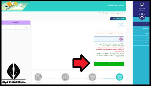 ثبت نام مدارس شاهد هفتم