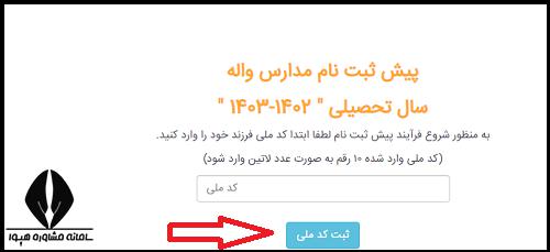 مدارس واله ۱۴۰۲ - ۱۴۰۳