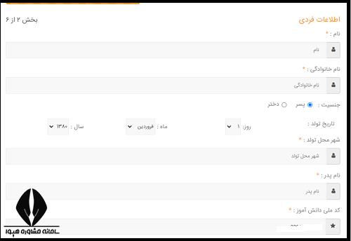 نحوه ثبت نام مدرسه واله