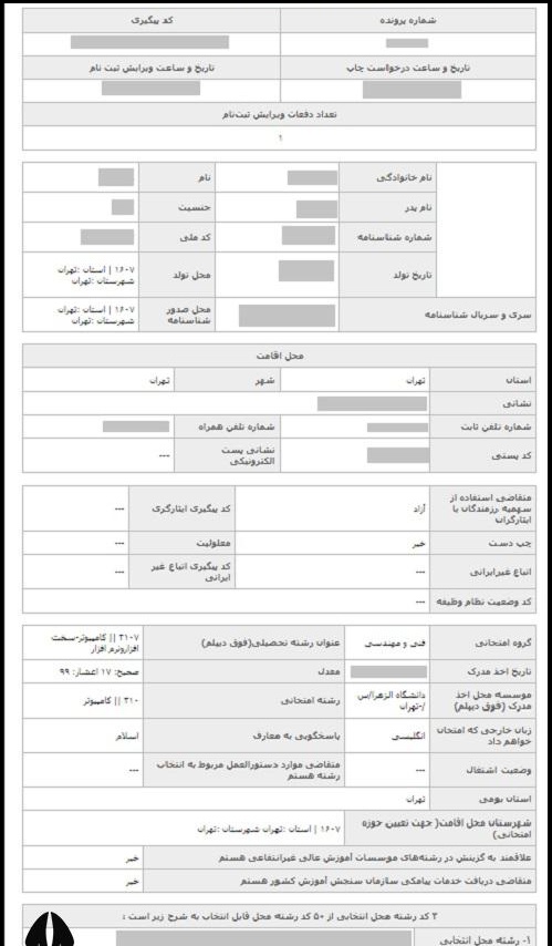 مراحل ثبت نام کاردانی به کارشناسی 