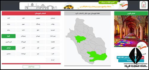 سرویس مدارس شیراز