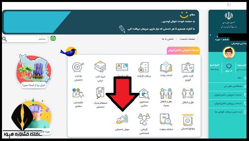 نحوه ثبت نام جهش تحصیلی 1403 - 1404