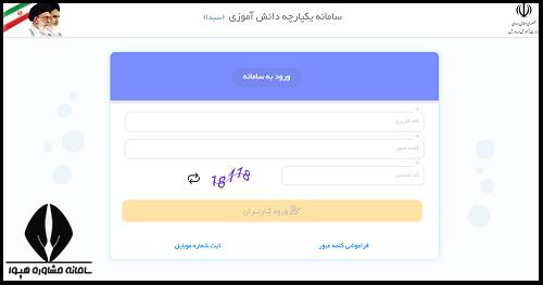 مراحل ثبت جهش تحصیلی در سامانه سیدا