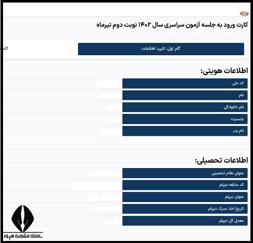 ورود به سایت جامع آزمون سراسری 