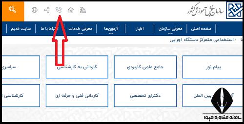 اعتراض به نتایج آزمون استخدام هنرآموز