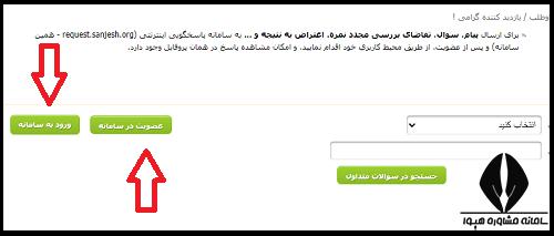اعلام نتایج آزمون استخدام هنرآموز