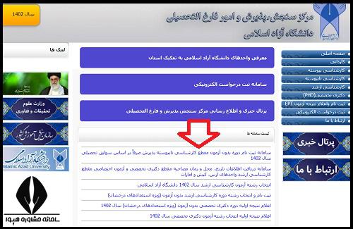 ثبت نام رشته بدون کنکور دانشگاه آزاد